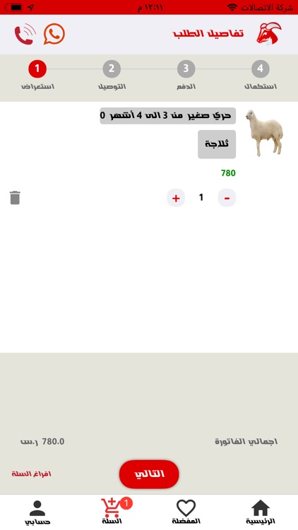 ذبائح الرضا