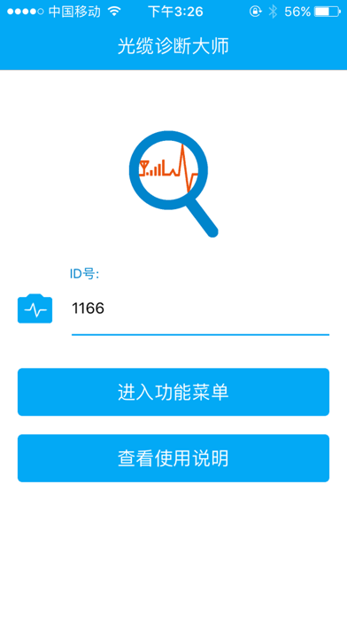 光缆诊断大师 app screenshot