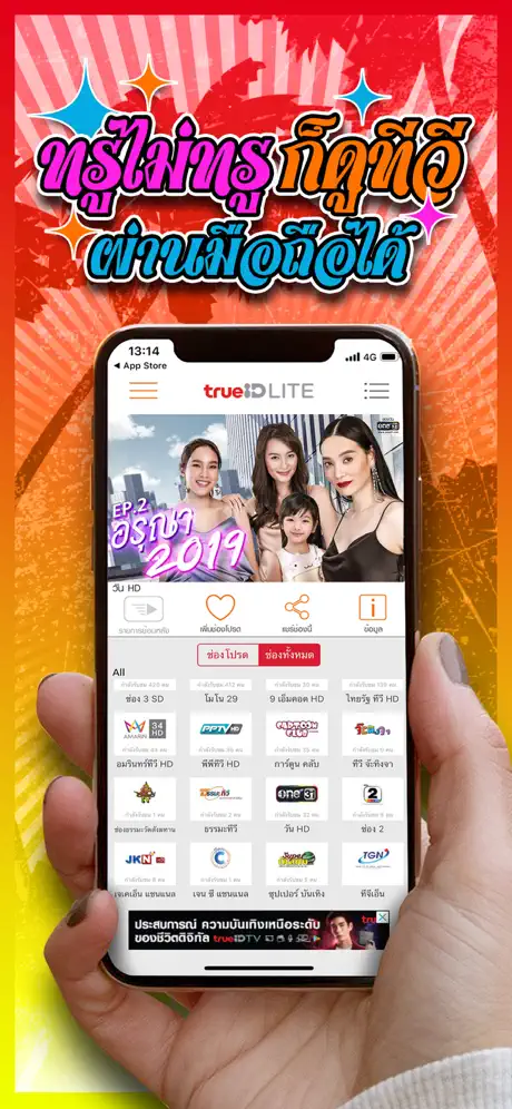 TrueID Lite : Live TV