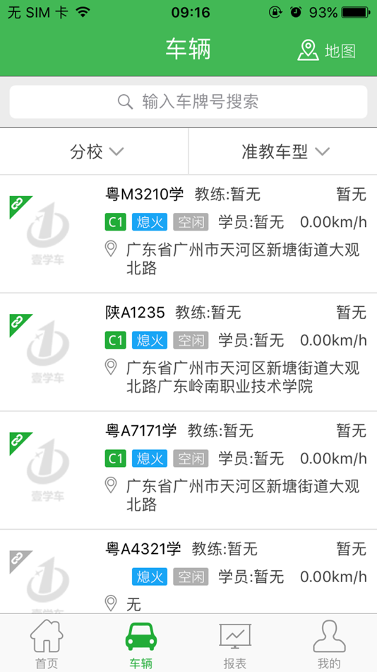 #3. 壹学车管家 (iOS) 由: 广州星唯信息科技有限公司