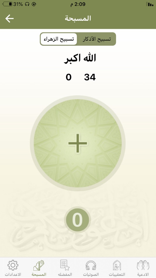 #5. مواقيت البصرة (iOS) 由: ali Al-Saedi