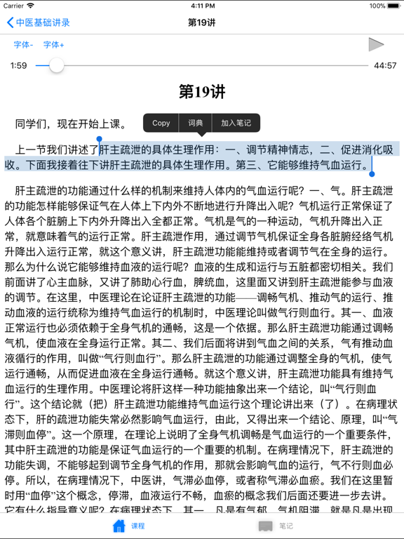 Screenshot #6 pour 名家名师讲中医－中医基础讲录