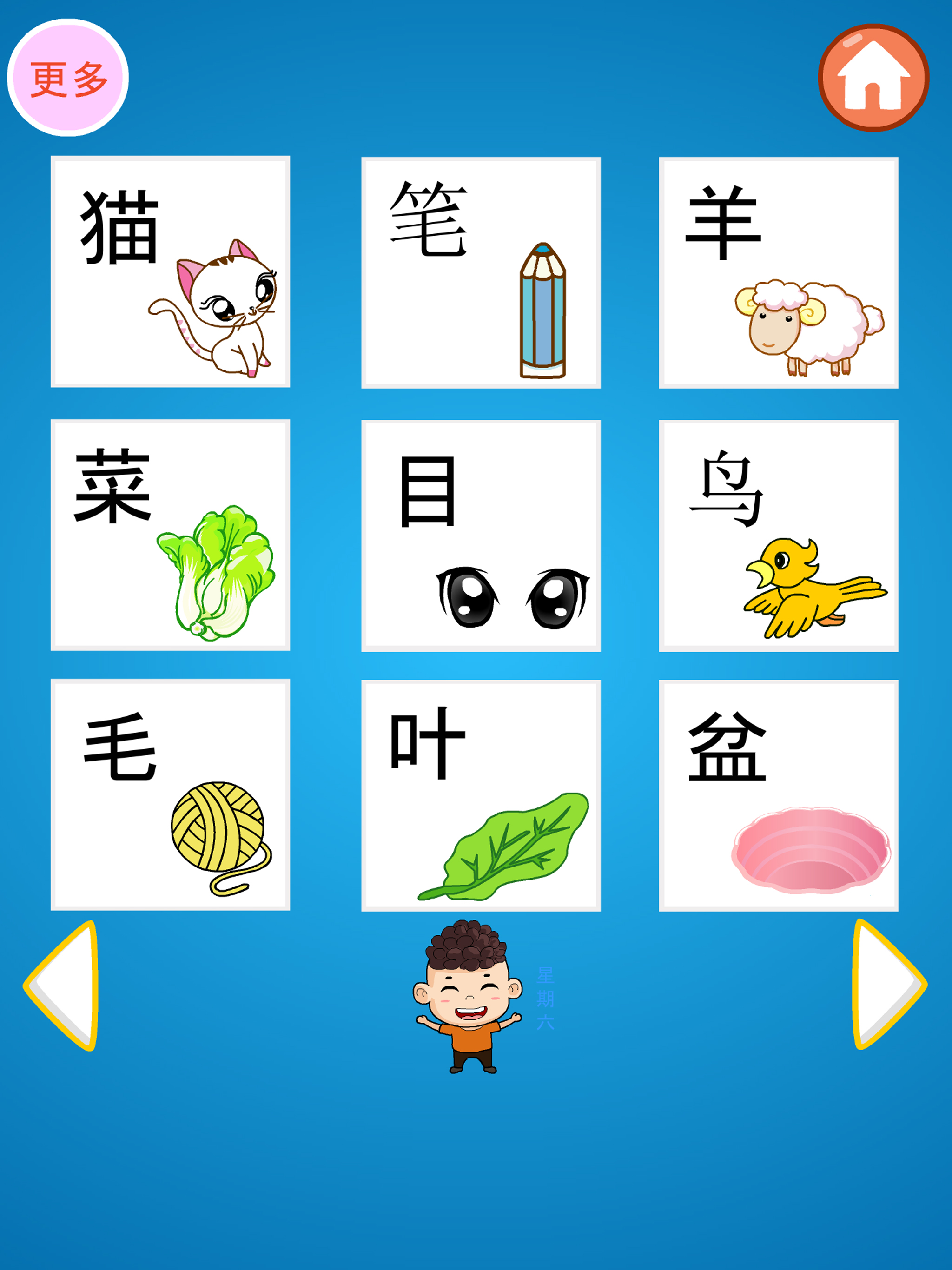 乐乐学识字 - 小学一年级语文启蒙教育识图卡