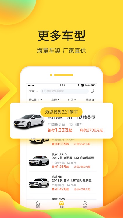 妙优车-0到1成首付购买新车