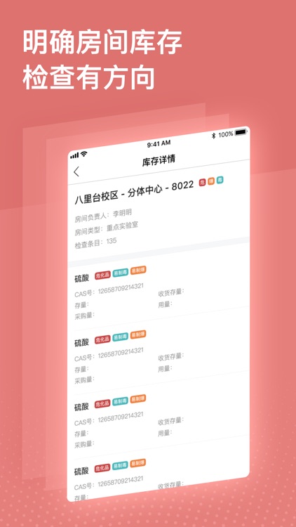 实验室安全巡查