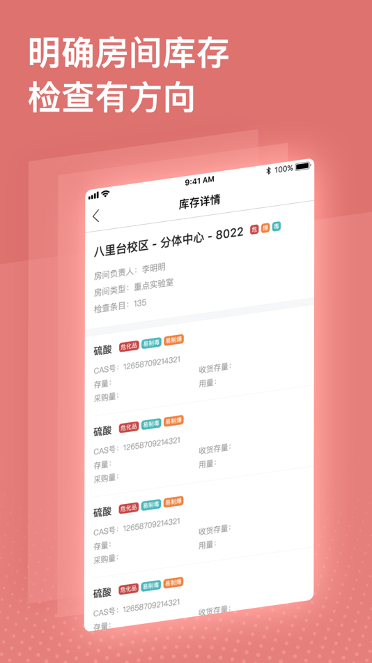 #2. 实验室安全巡查 (iOS) 由: 天津市基理科技股份有限公司