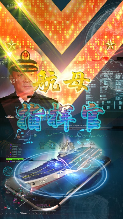 航母 screenshot-4