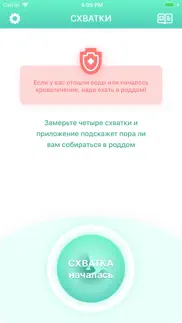 Счетчик схваток айфон картинки 2