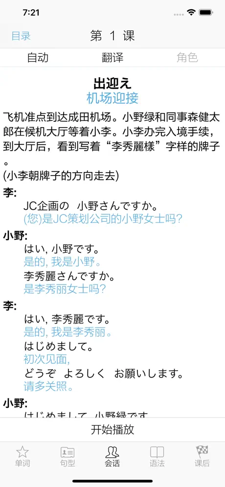 新标日语-初级篇