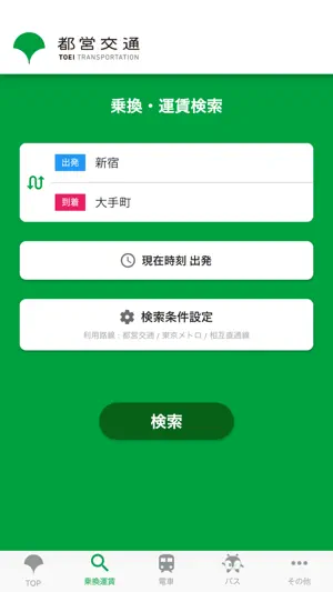 Toei Kotsu Application screenshot 2