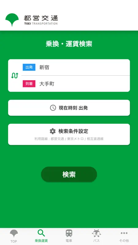 都営交通アプリ screenshot 2 of 5