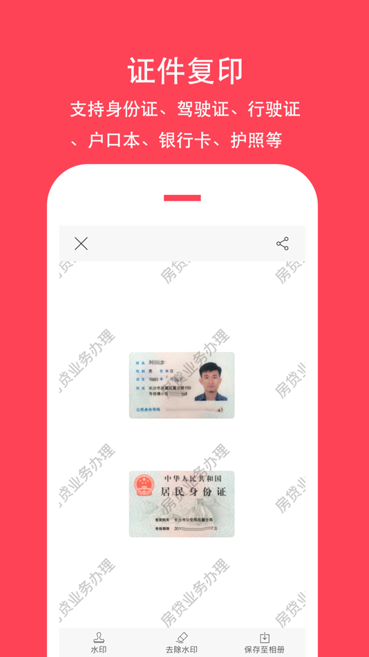 #2. 万能扫描仪-文档证件扫描及证件照制作 (iOS) 作者: 万林 彭