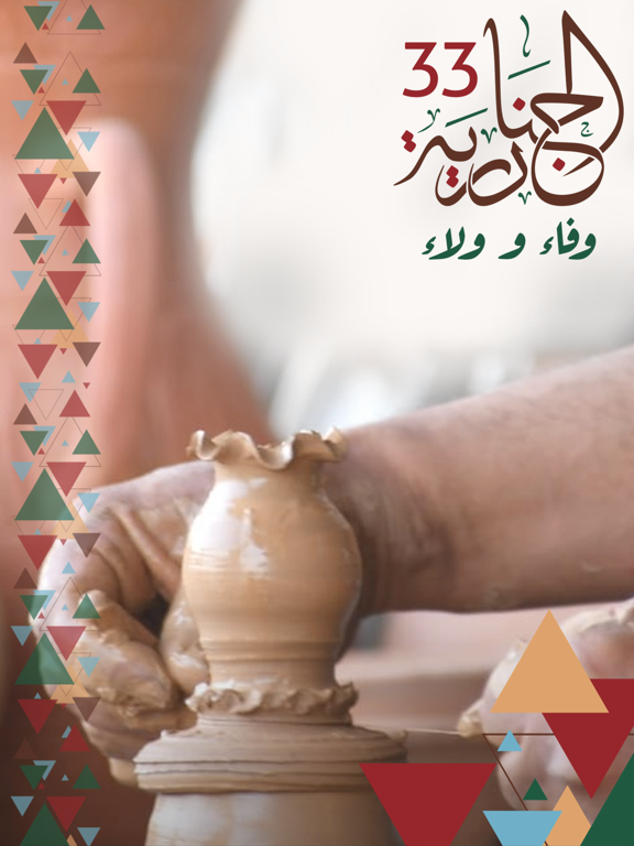 Screenshot #4 pour مهرجان الجنادرية