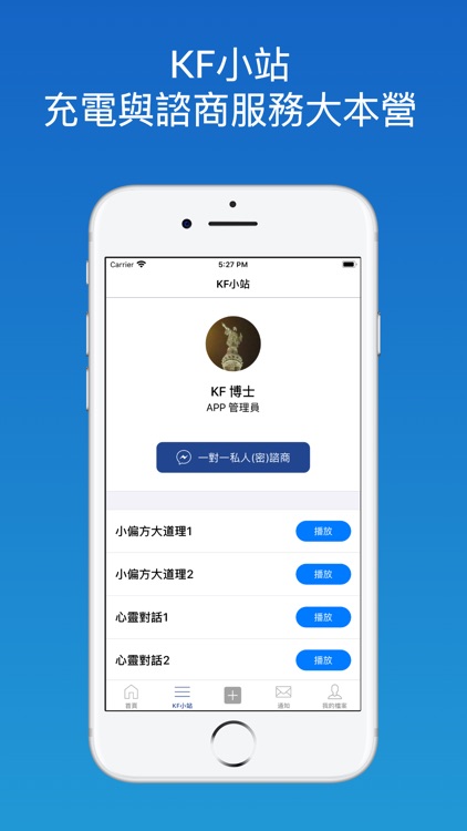 KF身心靈轉運站