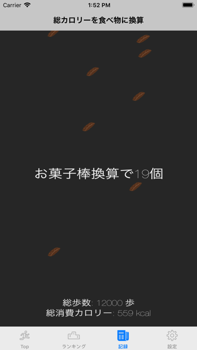 毎日 歩数 測定器 Screenshot