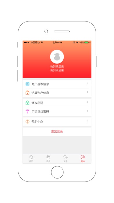 Screenshot #3 pour 荷包商户