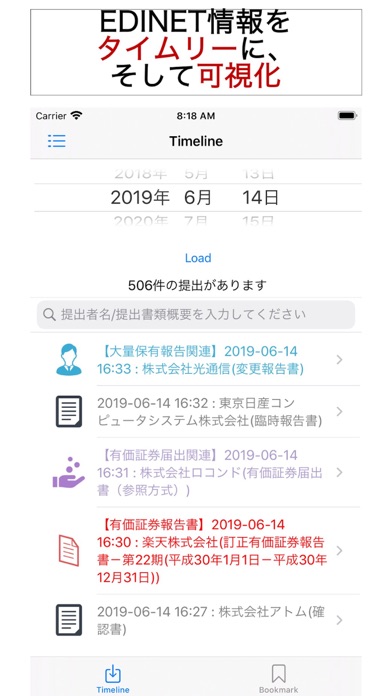 Screenshot #1 pour EDINET Viewer