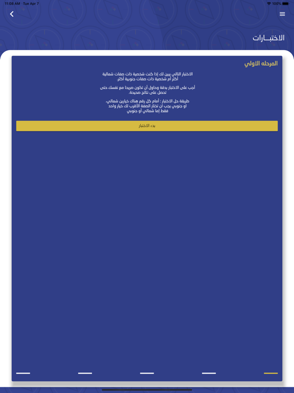 بوصلة الشخصية iPad screenshot