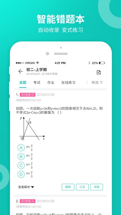 智学网学生端