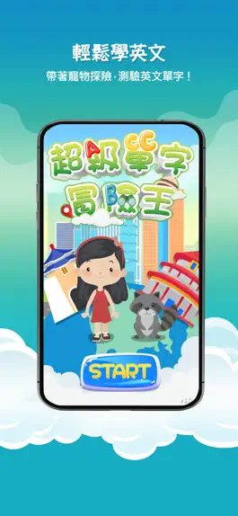 Game screenshot 超級單字冒險王 mod apk