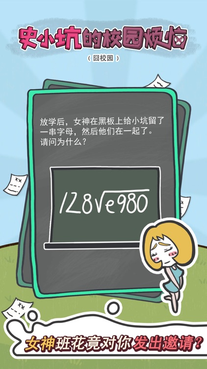 史小坑的烦恼4:校园烦恼 screenshot-3