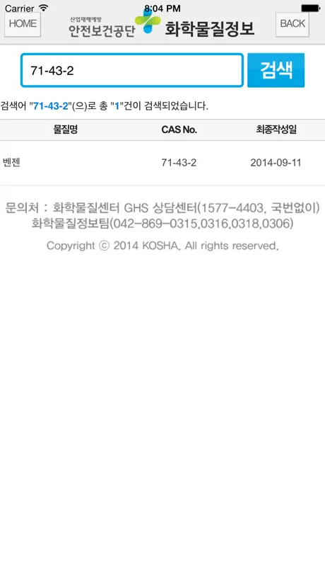 MSDS(물질안전보건자료)