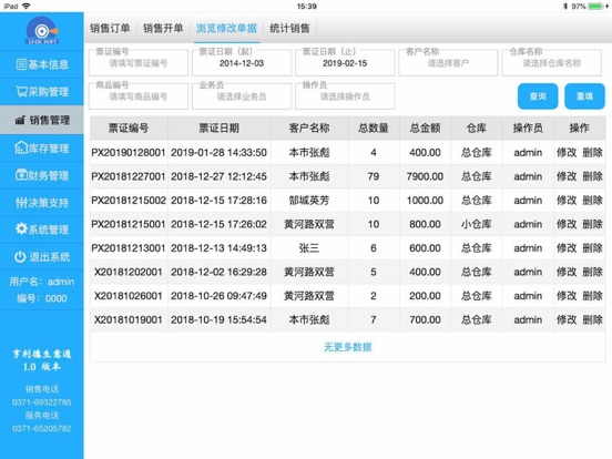 Screenshot #4 pour 利德进销存