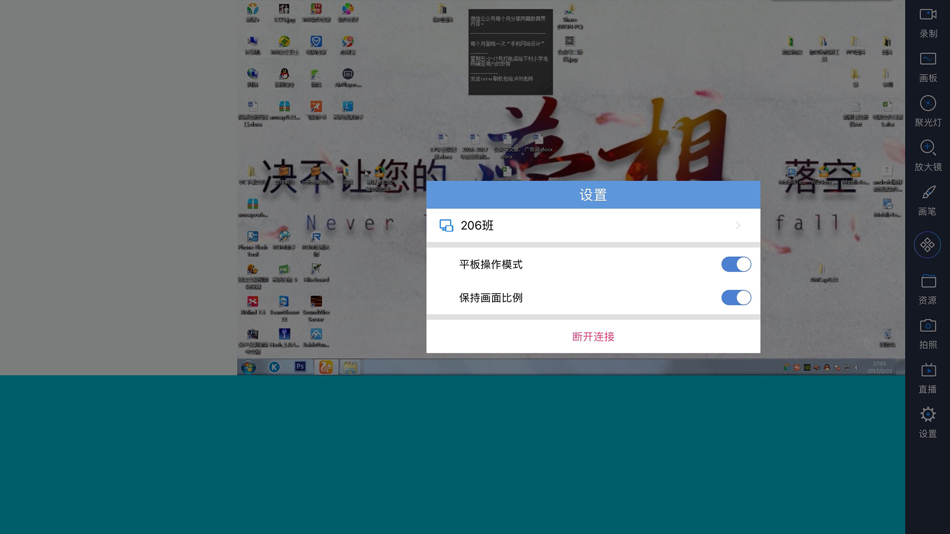 #5. 慧课星 (iOS) 由: 广东保伦电子股份有限公司