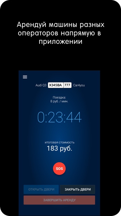 Swapp-каршеринг screenshot-3