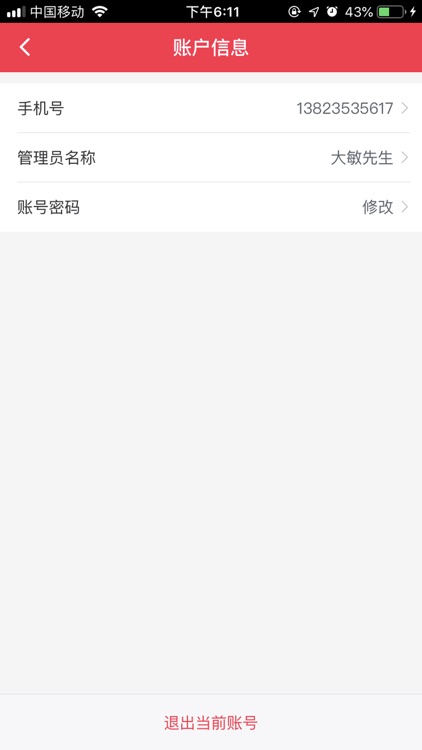 南地生活商家版