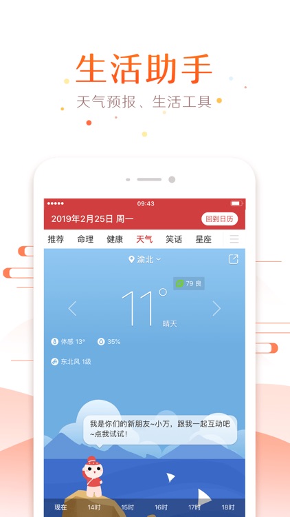 万年历-值得信赖的日历黄历查询工具
