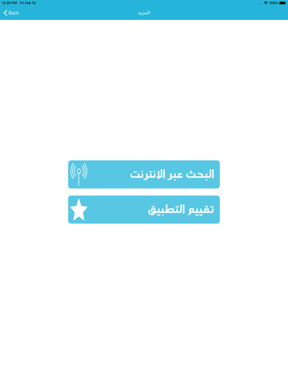 قاموس إنجليزي عربي بدون انترنت iPad screenshot