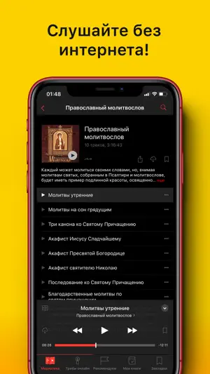 Православная Медиатка screenshot 3