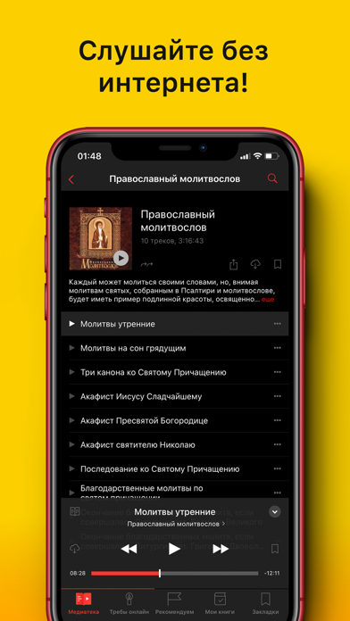 Православная Медиатка Screenshot