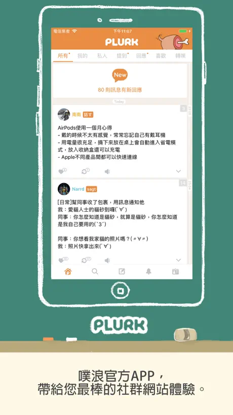 噗浪