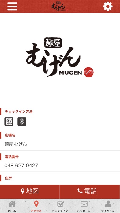 麺屋　むげん 公式アプリ screenshot 4