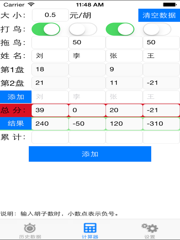 Screenshot #5 pour 放炮罚计算器