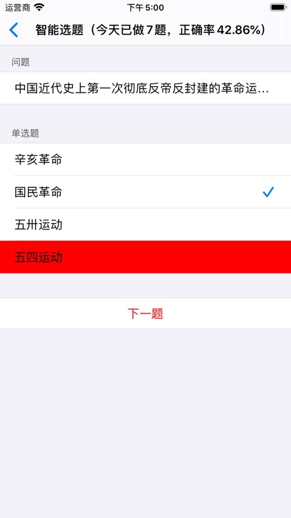 爱刷题 screenshot-6