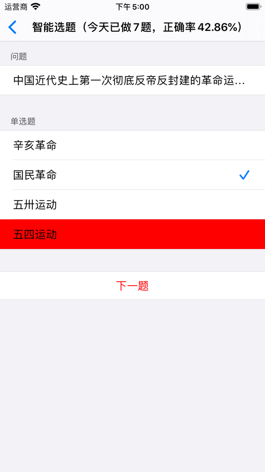#7. 爱刷题 (iOS) 由: 广智 梁