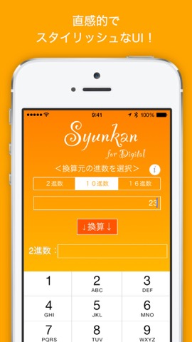 瞬換 進数 Liteのおすすめ画像2