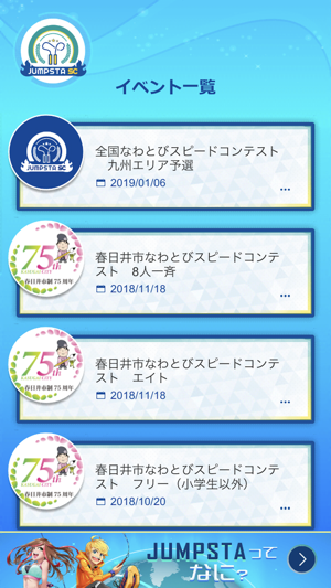 JUMPSTA SC(圖2)-速報App