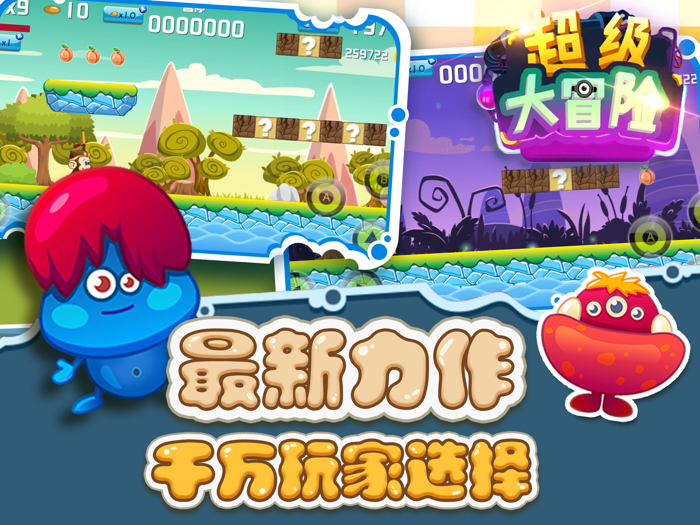 玛丽冒险岛 - 超级悟空大战玛丽冒险岛