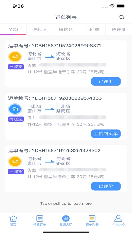 魔之运司机 screenshot-4