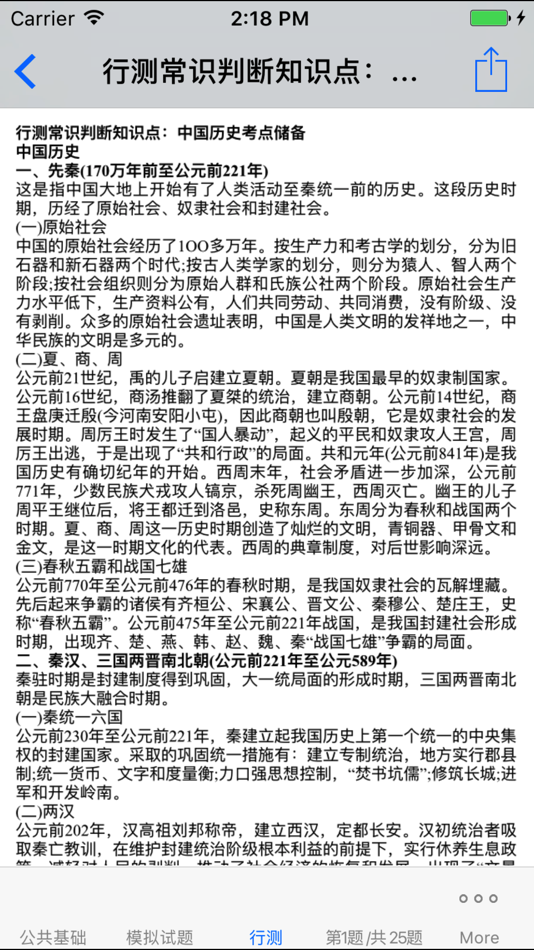 #3. 事业单位最新最全考试大全 (iOS) 来自: 强 马