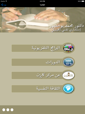 د. محمد بوخضور iPad screenshot 4 - Medical app