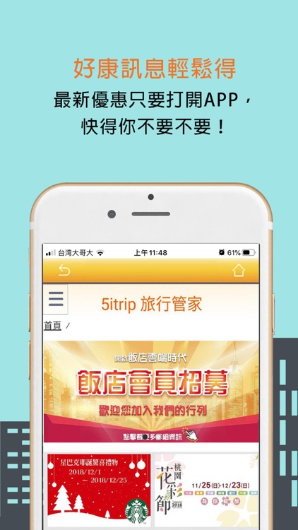 5itrip旅行管家-查找飯店景點與店家優惠
