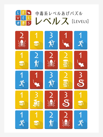 中毒パズル レベルスのおすすめ画像1