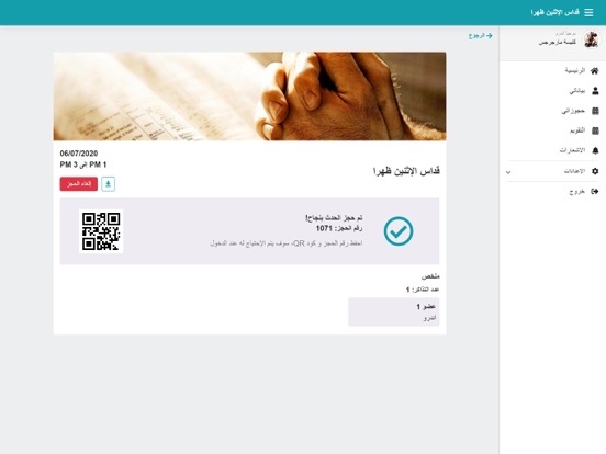 كنيسة مارجرجس - مصر الجديدة iPad screenshot 5 - Lifestyle app