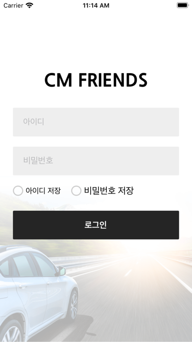 Screenshot #1 pour CM프렌즈(시공점용)