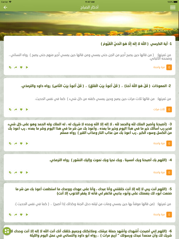 Screenshot #5 pour ألف سٌنة في اليوم والليلة